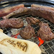 [여주 하동]경기지역화폐 가능한 소고기 맛집 고기먹는날