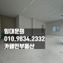 상가]아중리/인후동상가임대-신축상가1층(롯데아파트부근) 20평형