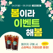 [5월 온라인강좌 앵콜 이벤트] 패키지 구매 시 스타벅스 아메리카노 2잔 증정!