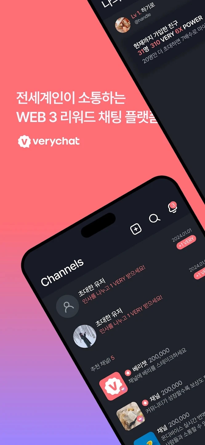 베리챗 Very chat 극초기 무료채굴 글로벌 웹3 AI코인 채팅 플랫폼 : 네이버 블로그