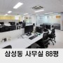 삼성동 사무실 임대 삼성중앙역 인테리어 사무실