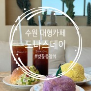 수원오목천동 도넛맛집 [도나스데이본점] 디저트카페