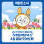 언중위 유튜브가 배달하는 '하루한팩(PAC)' 4월 영상 모아보기! [위원회소식]