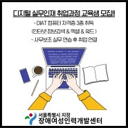 여성장애인 컴퓨터 자격증 교육생 모집합니다!