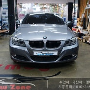 BMW 320 E90 차량 광각 와이드 미러 교환 후 비교 사진