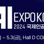 AI EXPO Korea