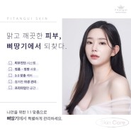 삐땅기 린뷰티 EVENT | 입술 헤어라인 반영구, 윤곽 체형 에스테틱 관리