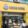 대전 만년동 점심 혼밥하기 좋은 밥집 24시간 한강라면 무인카페 후기