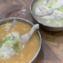 [부산진역 맛집] 건강한 닭반마리 자가제면 칼국수 맛집 '두놈닭칼국수'