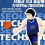 제 7회 서울과학기술대학교 총장배 농구대회가 개최되었습니다!