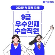 우수인재 수습직원 추천제 공무원 응시자격 및 채용정보 확인!