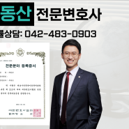 대전부동산전문변호사의 법률솔루션(47) 농지처분명령과 이행강제금