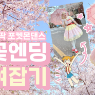 [SEOL KEE JJANG] 유튜브 뉴-영상 업로드 🐰💗(벚꽃나들이)