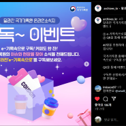 [정기미션] 국가기록원 온라인소식지 구독 이벤트'와 당첨자 소식