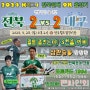 2024 K리그1 9R 전북현대홈경기 (전북 2 vs 2 대구) 무승부로 3연승 실패