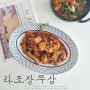 편스토랑 이정현 쭈꾸미 삼겹살 쭈삼 불고기 레시피 라쭈삼 쭈꾸미 요리 손질법
