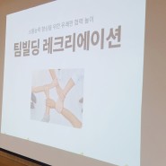 김보성 대표강사의 어린이·청소년 팀빌딩 레크레이션으로 성공적인 리더십 캠프 되기ㅣ사임당교육원
