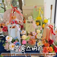 [광주_서구] 상무지구 꽃집 추천 "블룸스버리" 어버이날 카네이션 선물 하기 (feat. 5월 가정의 달)