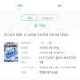 슈퍼주니어 콘서트 / 2024 SUPER SHOW SPIN-OFF:Halftime / 콘서트 예매 성공 후기