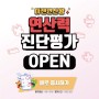 이젠연산왕 | 연산력 진단평가 예스24 오픈!