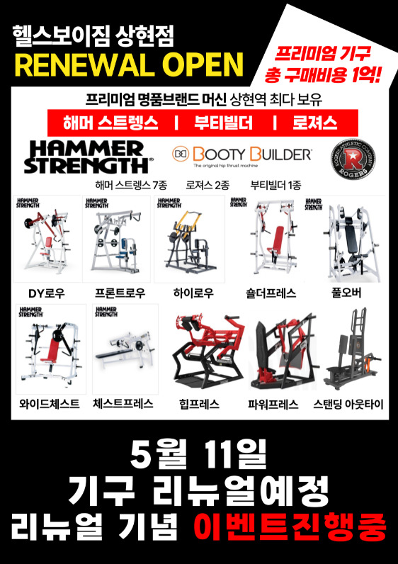 광교헬스 헬스장 리뉴얼 하면서 들어오는 머신 맛보기 2 : 네이버 블로그