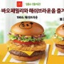 맥도날드, 에버랜드와 ‘바오패밀리’ 콜라보 신메뉴 3종 출시
