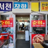 남당항맛집 : 순희네수산 새조개샤브샤브 쭈꾸미샤브샤브 맛집