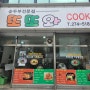 청주 사창동 충북대 중문 순두부 찌개 맛집 또또와 식당