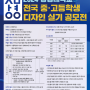 2024 상명대학교 전국 중고등학생 디자인 실기 공모전/ 김해 장유가우디 디자인
