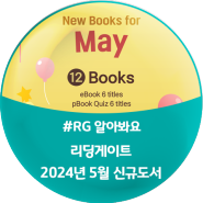 [2024 어린이 추천 영어원서] 리딩게이트 5월 신규 도서 소개