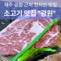 제주 공항 맛집 제주도 소고기맛집 현지인 추천 광원