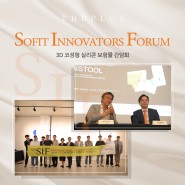 김택균 박사님의 3D 코성형 SIF 참석