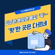 [YLCX매경이코노미] 2255호 신문스크랩