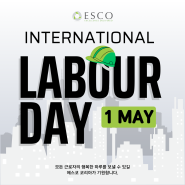[에스코 코리아]2024 근로자의 날을 기념합니다.
