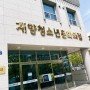 실전! 청소년 대상 SNS 홍보 마케팅 교유 완료, 인천광역시청소년활동진흥센터