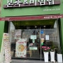 전주 맛집ㅣ효자동 본죽&비빔밥 추천메뉴