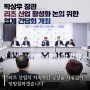 박상우 장관 리츠 산업 활성화 논의 위한 업계 간담회 개최