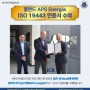 [ICR/ISO인증]폴란드 APS Energia에 ISO 19443 인증서 수여