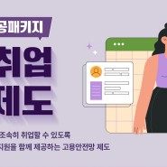 국민취업지원제도(구 취업성공패키지) 지원금 정보 : 1유형/2유형
