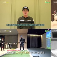 엘르골프, ‘임희정이 간다 시즌 2’ 유튜브 콘텐츠... 4월 30일 첫 공개