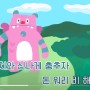 서울광장 어린이날 가볼만한곳 해치의 마법마을 팝업 운영(5/2~5/6)