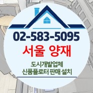 서울 양재 도시개발업체 신품플로터 판매 설치