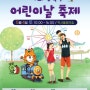 서울 🎈 2024 어린이날 🎈구별 축제