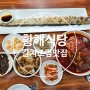 제주시 갈치조림 맛집 황해식당 제주공항근처 가성비 웨이팅 맛집