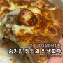 부산 당감동 맛집 숨겨진 장인의 이탈리아피자