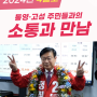 《정점식의 소통과 만남》 2024년 의정활동보고 – 4월호