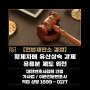 헌법재판소, 형제자매 유산상속 강제 유류분 제도 위헌 결정