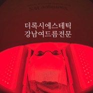 강남 여드름 전문 더록시 논현점