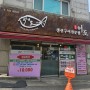 일상/송림동 동구청 점심특선 생선조림 맛집 어도