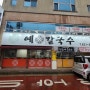 대구 달서구 상인동 국수맛집, 예칼국수 간단포스팅